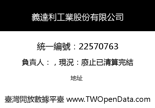 義達利工業股份有限公司