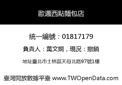 歐邇西點麵包店