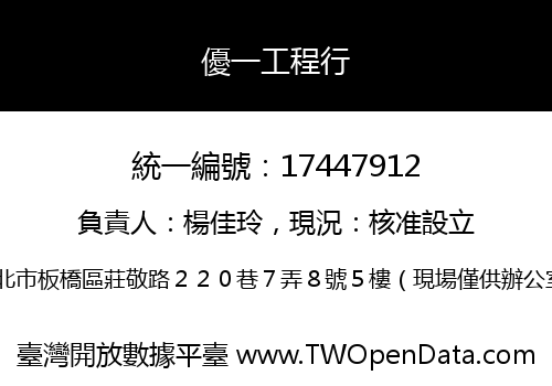 優一工程行