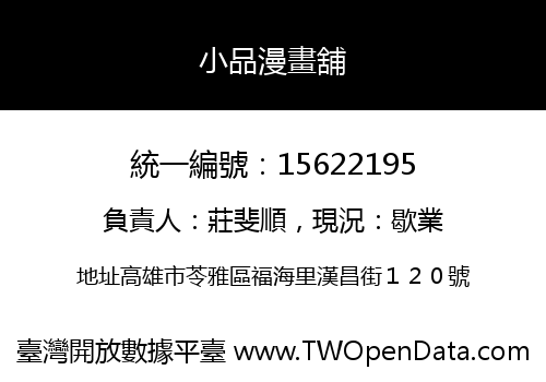小品漫畫舖