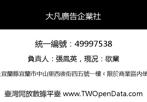 大凡廣告企業社