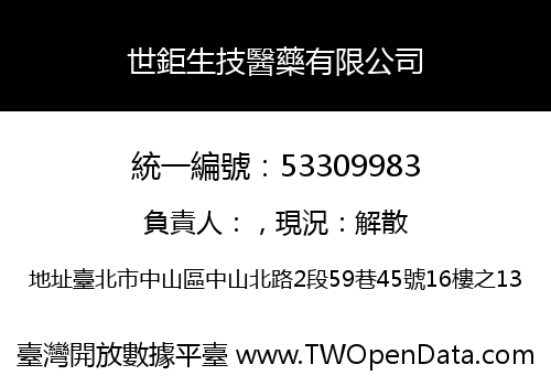 世鉅生技醫藥有限公司