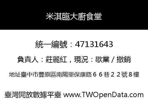 米淇臨大廚食堂
