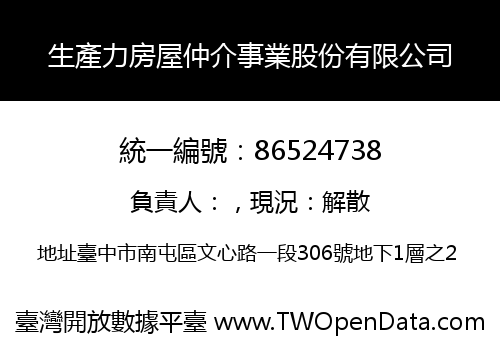 生產力房屋仲介事業股份有限公司