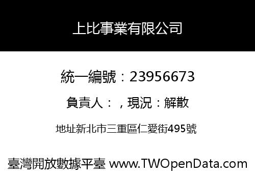 上比事業有限公司
