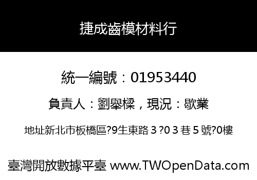 捷成齒模材料行