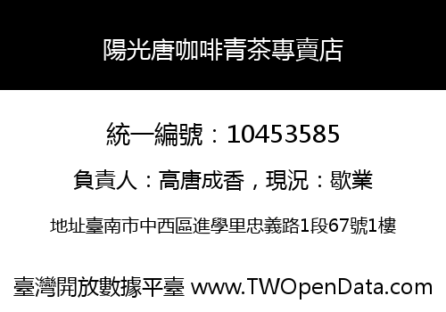 陽光唐咖啡青茶專賣店