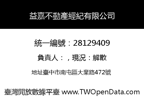 益嘉不動產經紀有限公司
