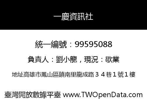 一慶資訊社