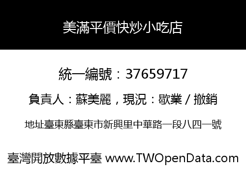 美滿平價快炒小吃店