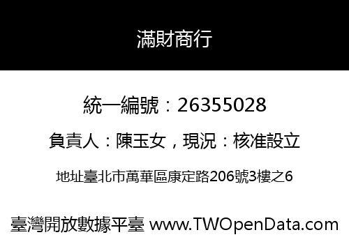 滿財商行