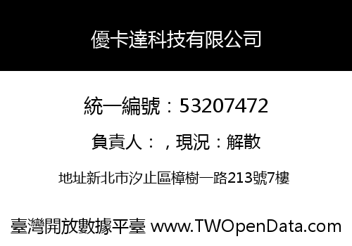 優卡達科技有限公司