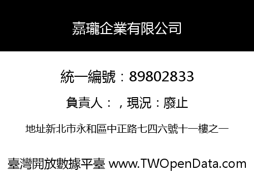 嘉瓏企業有限公司