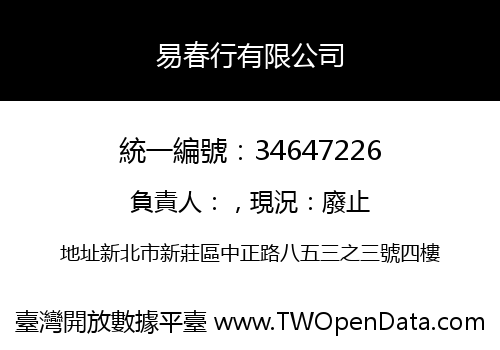 易春行有限公司