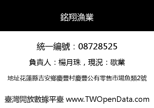 銘翔漁業