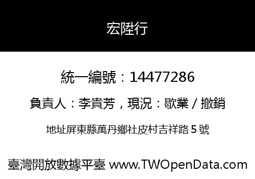 宏陞行