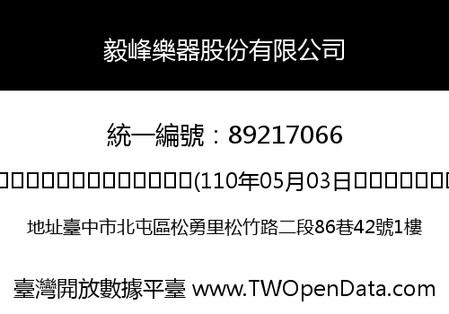 毅峰樂器股份有限公司