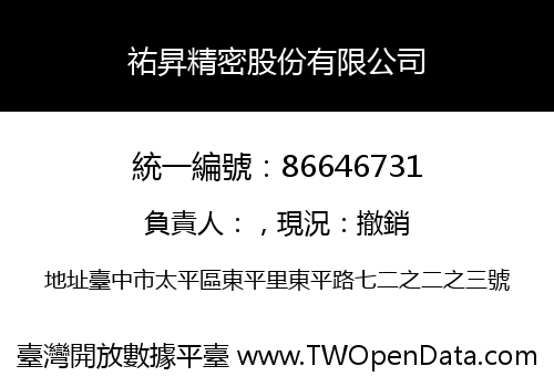 祐昇精密股份有限公司