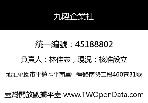 九陞企業社