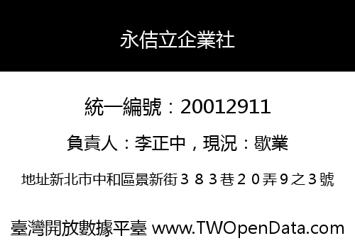 永佶立企業社