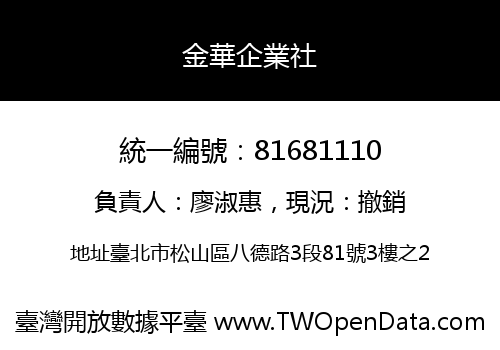 金華企業社