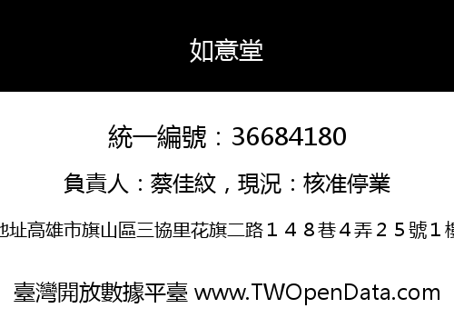 如意堂