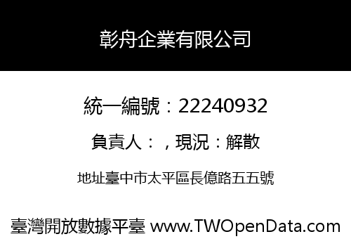 彰舟企業有限公司