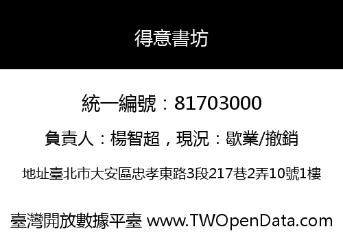 得意書坊