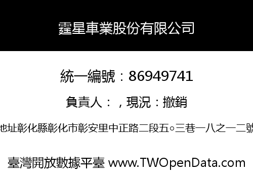 霆星車業股份有限公司