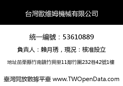 台灣歐維姆機械有限公司