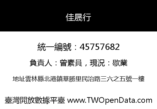 佳晟行