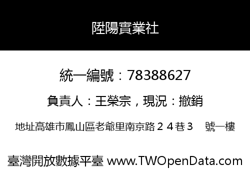 陞陽實業社