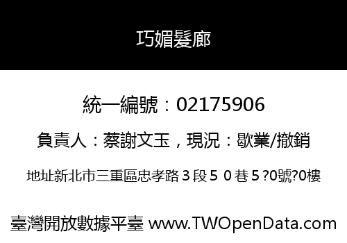 巧媚髮廊