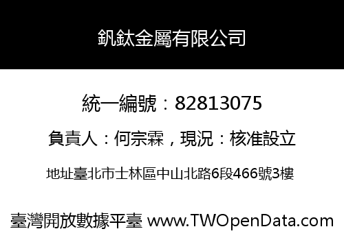 釩鈦金屬有限公司