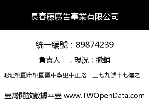 長春藤廣告事業有限公司