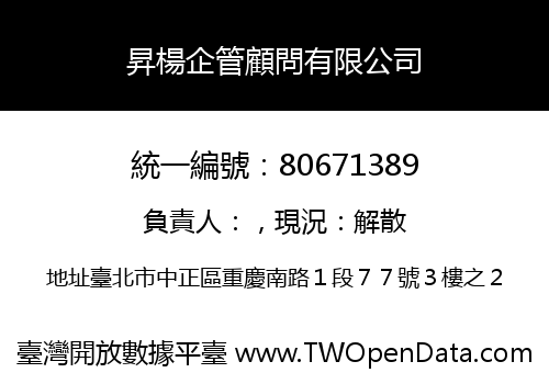 昇楊企管顧問有限公司