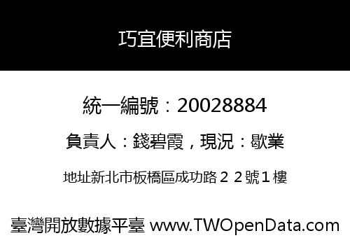 巧宜便利商店