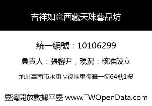 吉祥如意西藏天珠藝品坊