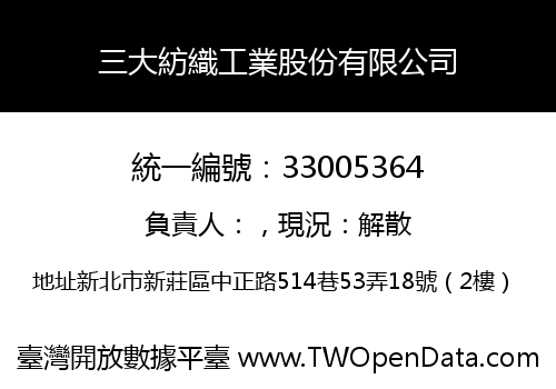 三大紡織工業股份有限公司