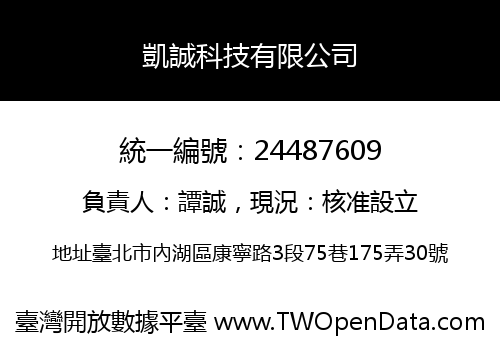 凱誠科技有限公司