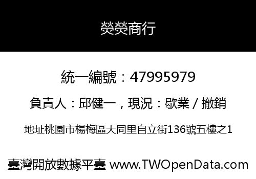 熒熒商行