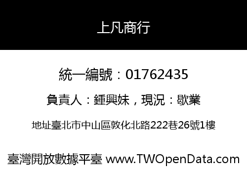 上凡商行
