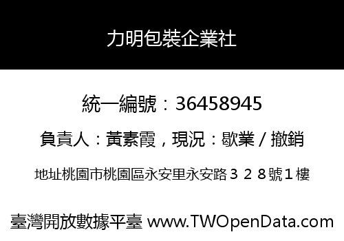 力明包裝企業社