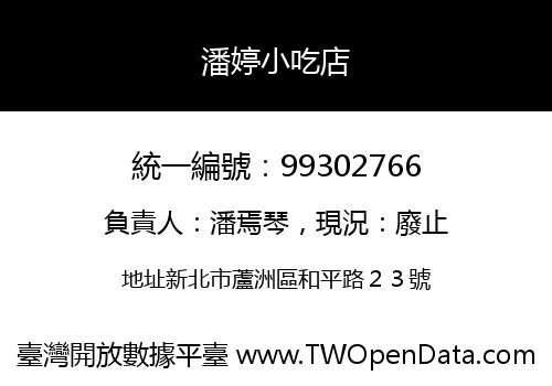 潘婷小吃店