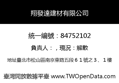 翔發達建材有限公司