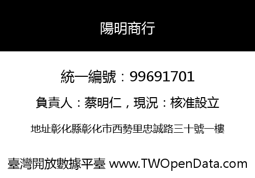 陽明商行