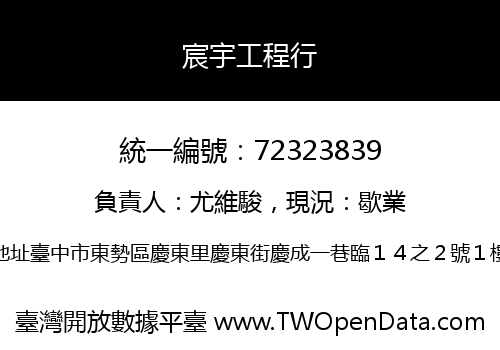 宸宇工程行