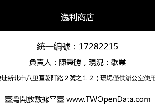 逸利商店