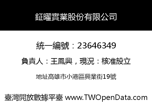 鉦曜實業股份有限公司