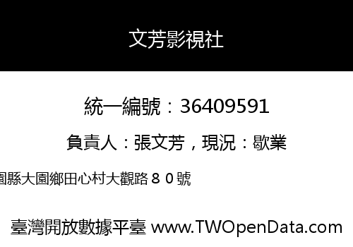 文芳影視社
